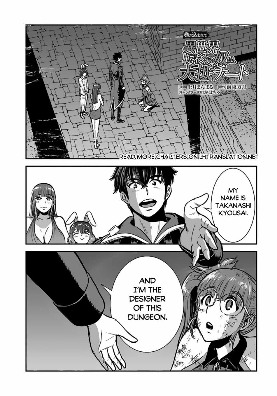 Makikomarete Isekai Teni suru Yatsu wa, Taitei Cheat Chapter 56.2 2